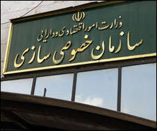 برای خصوصی‌سازی واقعی، باید اول نگاه به بخش خصوصی اصلاح شود
