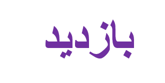 بازدید مدیرعامل شرکت مس از طرح‌های توسعه‌ای مجتمع مس سونگون