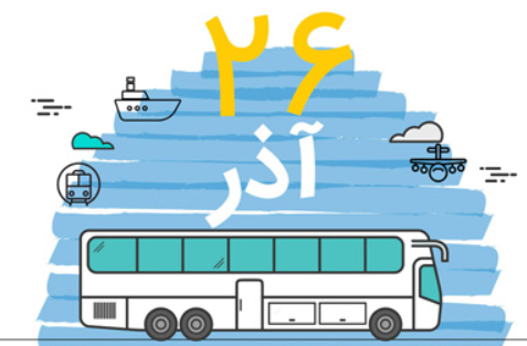 تجلیل از رانندگان حمل و نقل عمومی ذوب آهن اصفهان