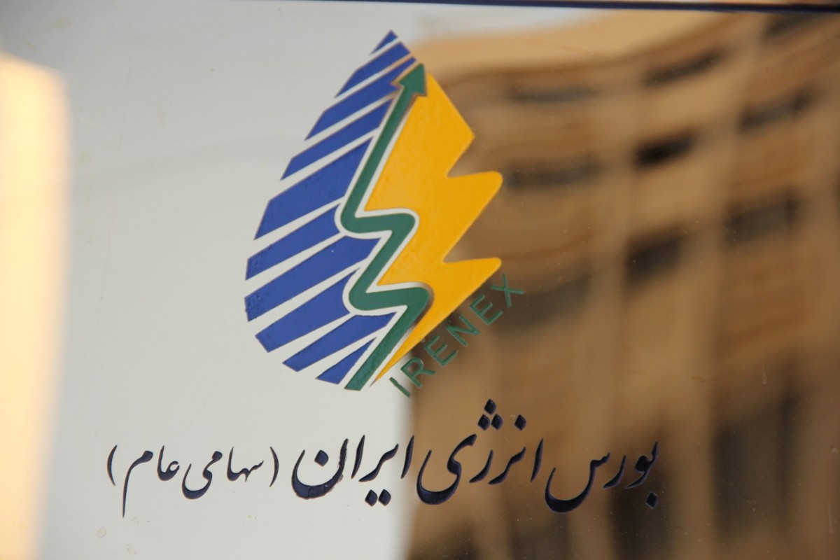 عرضه‌ فرآورده های پالایشی در بازار فیزیکی بورس انرژی ایران