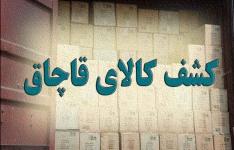 شناسایی کالای قاچاق در استان چهار محال و بختیاری با شناسه کالا
