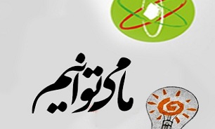 نمایشگاه پوستر دستاوردهای انقلاب اسلامی«ما می‌توانیم»