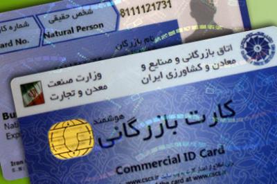 رصد فعالیت‌های دارندگان کارت بازرگانی در کمیته پالایش آذربایجان شرقی