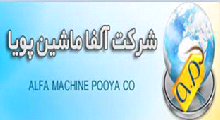 آلفا ماشین پویا