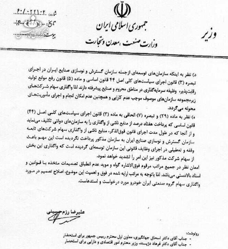 نامه رزم حسینی به روحانی برای واگذار نشدن سهام ایران خودرو به بانک‌ها