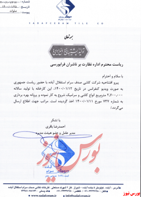 راهاندازی خط تولید کاشی و سرامیک در راهاندازی خط تولید کاشی و سرامیک در