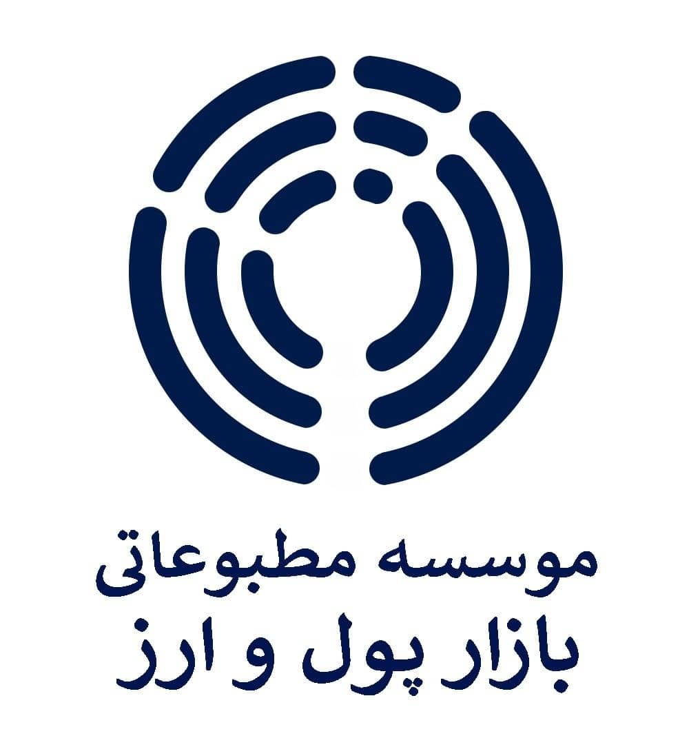 ابلاغ ماموریت‌های موسسه مطبوعاتی بازار پول و ارز