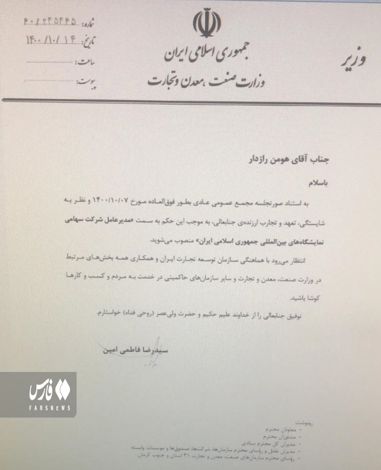 وزیر صمت مسوول پاویون ایران در اکسپو دبی را برکنار کرد