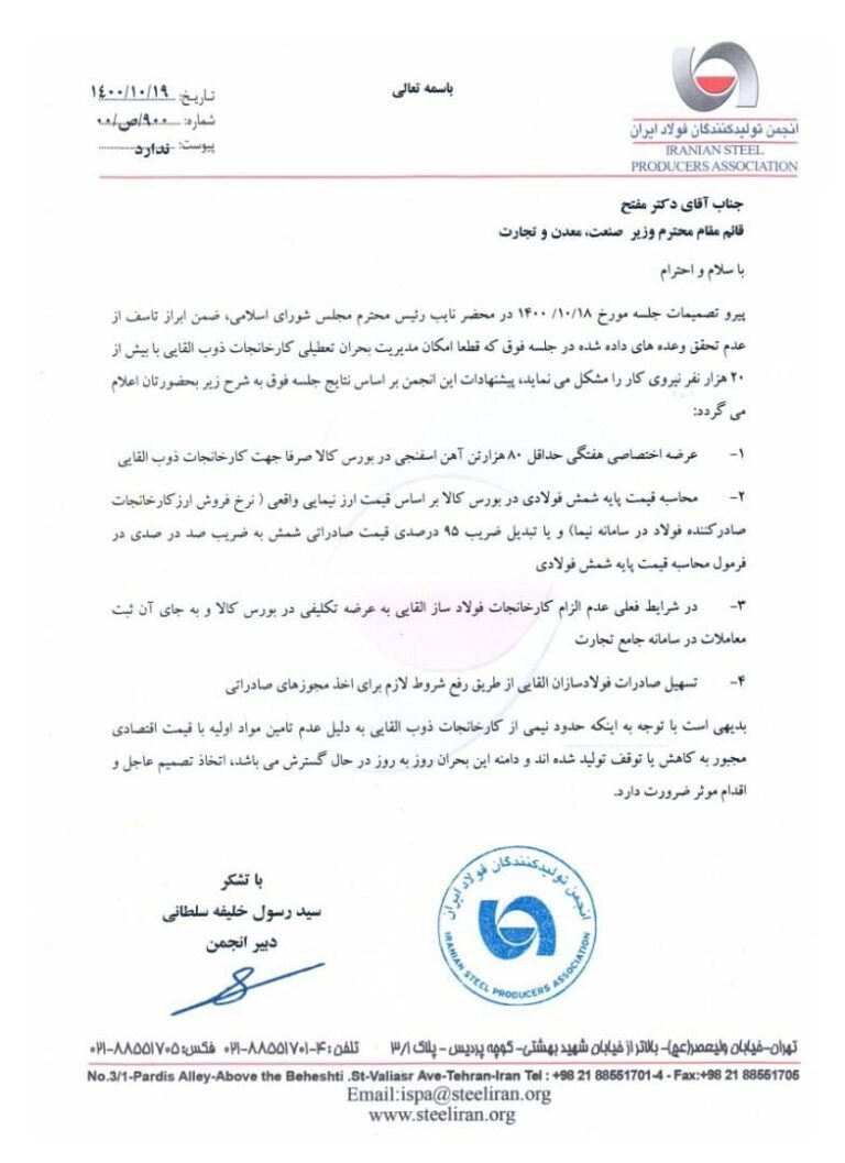 بسته حمایتی دولت از کارخانجات ذوب القایی تصویب شد+ جزئیات