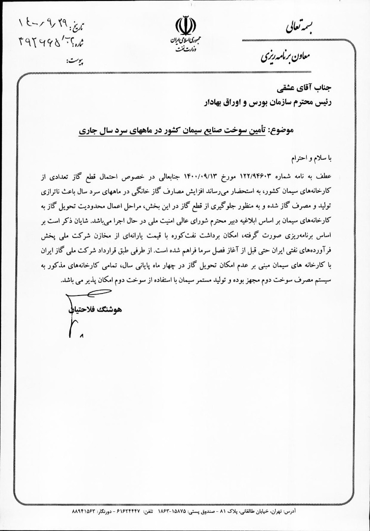 تأمین سوخت صنعت سیمان در زمستان؛ بدون مشکل