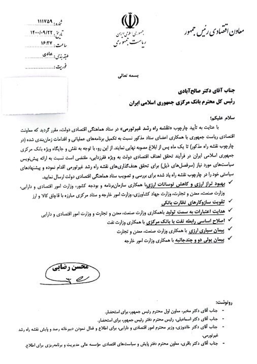 نامه محسن رضایی به وزارتخانه‌ها/ الزام ارائه برنامه‌های عملیاتی رشد غیرتورمی تولید تا یک ماه آینده + سند