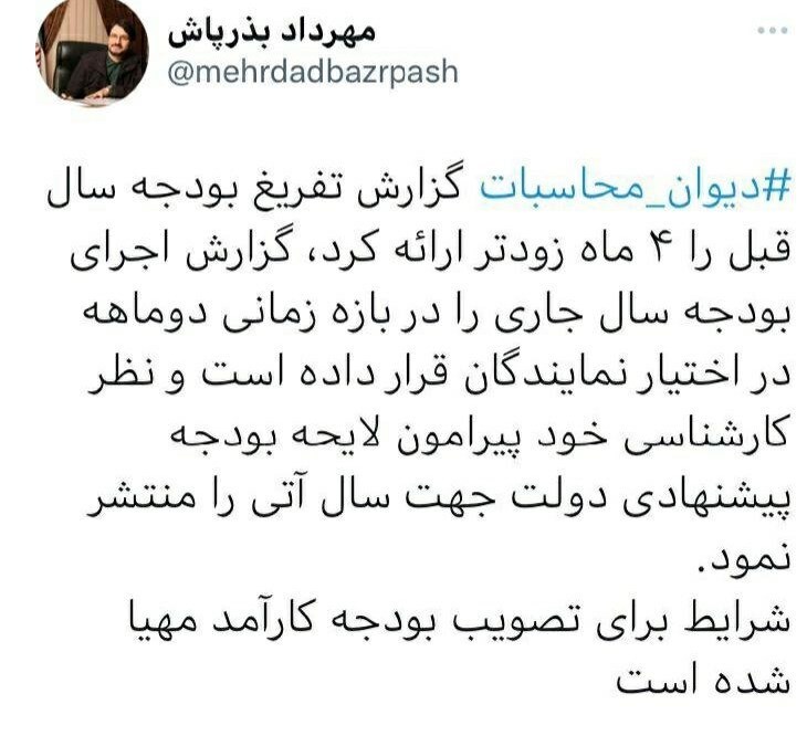 تلاش‌های ۳ گانه دیوان محاسبات برای تصویب بودجه کارآمد ۱۴۰۱