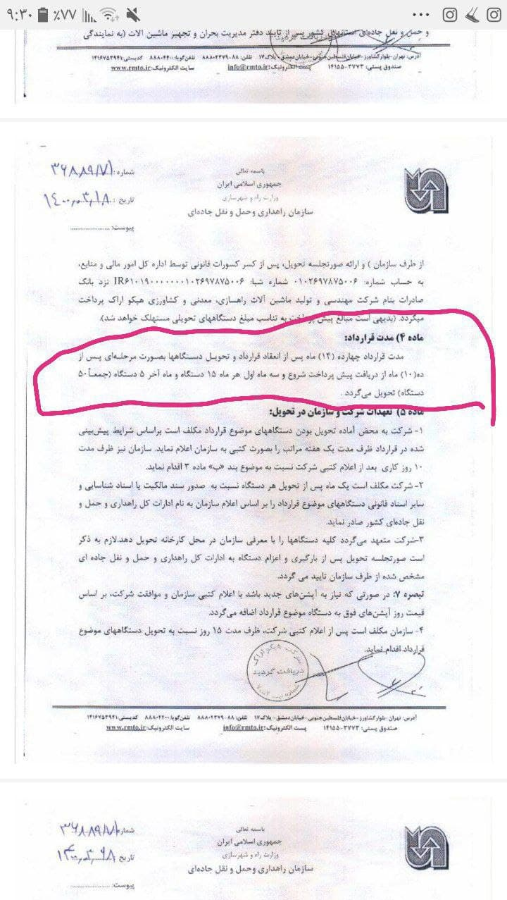 هپکو ادعای وزارت راه را کذب دانست