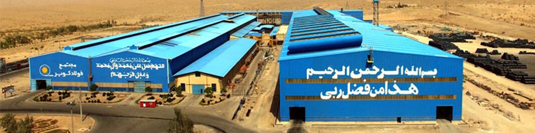 فولاد کویر آران و بیدگل تا ۴ سال دیگر صنعتی استراتژیک برای ایران/ ارز آورترین شرکت منطقه فولاد کویر است