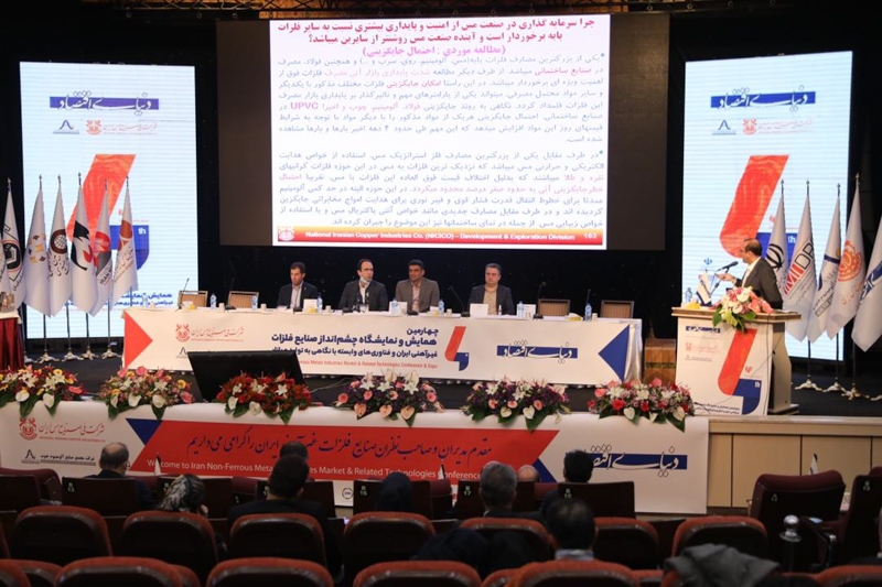 در چهارمین همایش فلزات غیرآهنی چه گذشت