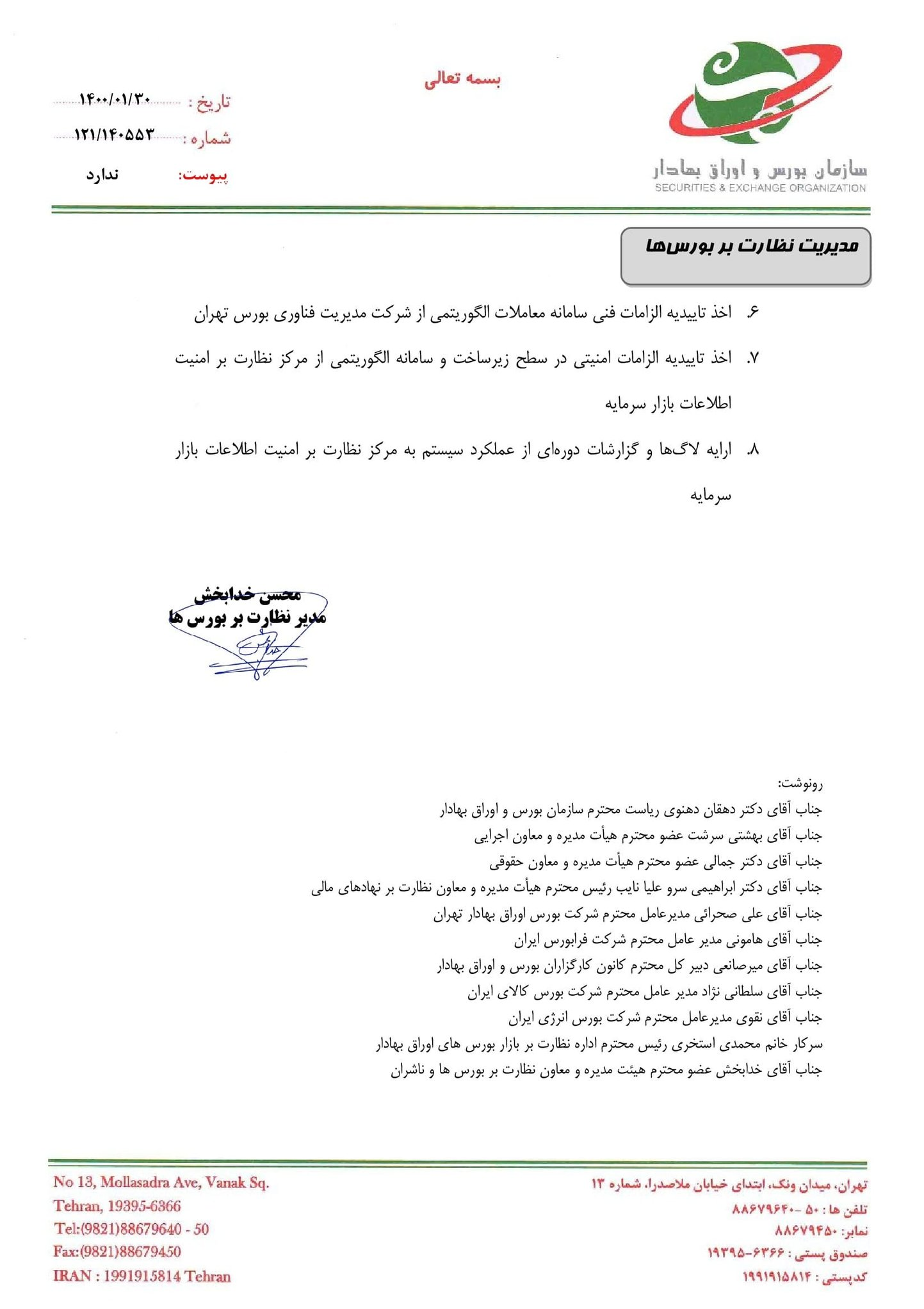 معاملات الگوریتمی در بورس آزاد شد+سند