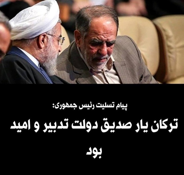 پیام تسلیت دکتر روحانی رئیس جمهور