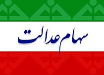 ارزش سهام عدالت ۴۹۰ و ۵۳۲ هزار تومانی/ ۲۵ خرداد ۱۴۰۰ ارزش سهام عدالت ۴۹۰ و ۵۳۲ هزار تومانی/ ۲۵ خرداد ۱۴۰۰