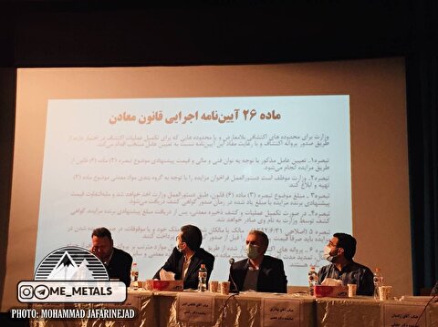 معدن از نگاه نمایندگان کاندیداهای ریاست جمهوری/ انتخاب فنی/ گزارشی از همایش تخصصی انتخاباتی با حضور نمایندگان کاندیداهای ریاست جمهوری معدن از نگاه نمایندگان کاندیداهای ریاست جمهوری/ انتخاب فنی/ گزارشی از همایش تخصصی انتخاباتی با حضور نمایندگان کاندیداهای ریاست جمهوری