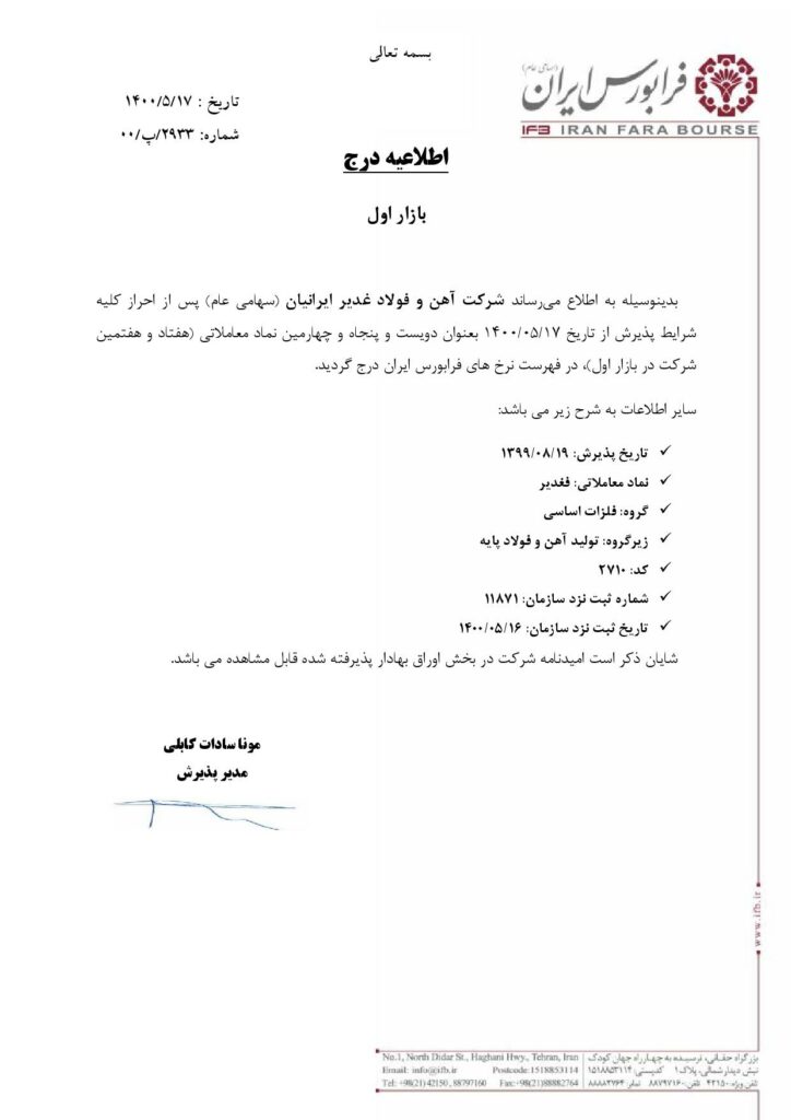 ۲ نماد فولادی در بازار فرابورس به عرضه اولیه نزدیک شدند
