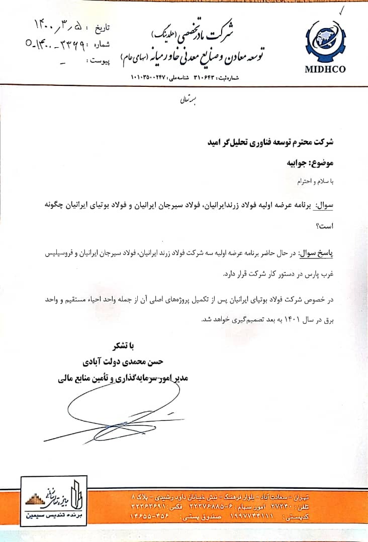 پاسخ به سوالات بورسی سهامداران هلدینگ میدکو