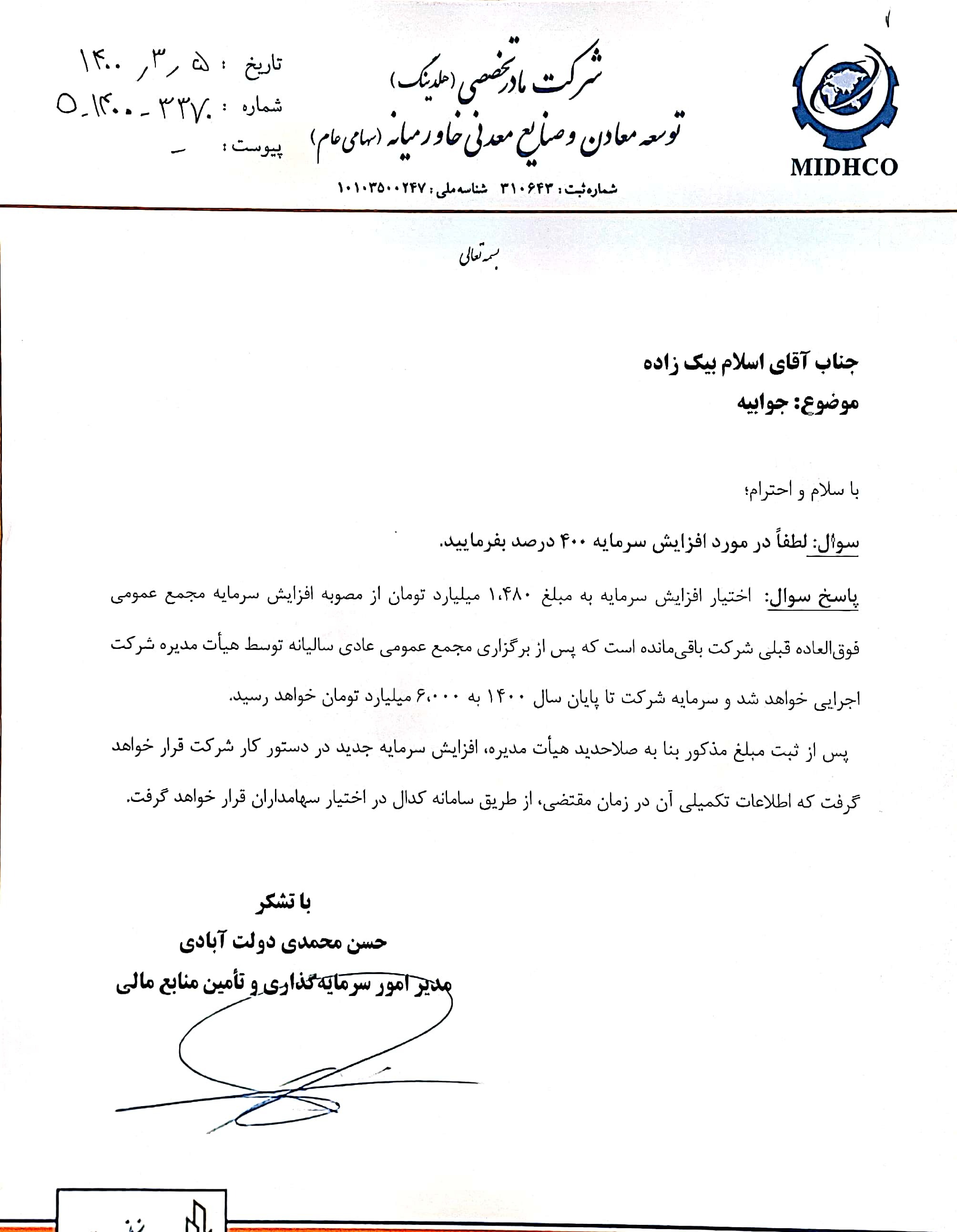 پاسخ به سوالات بورسی سهامداران هلدینگ میدکو