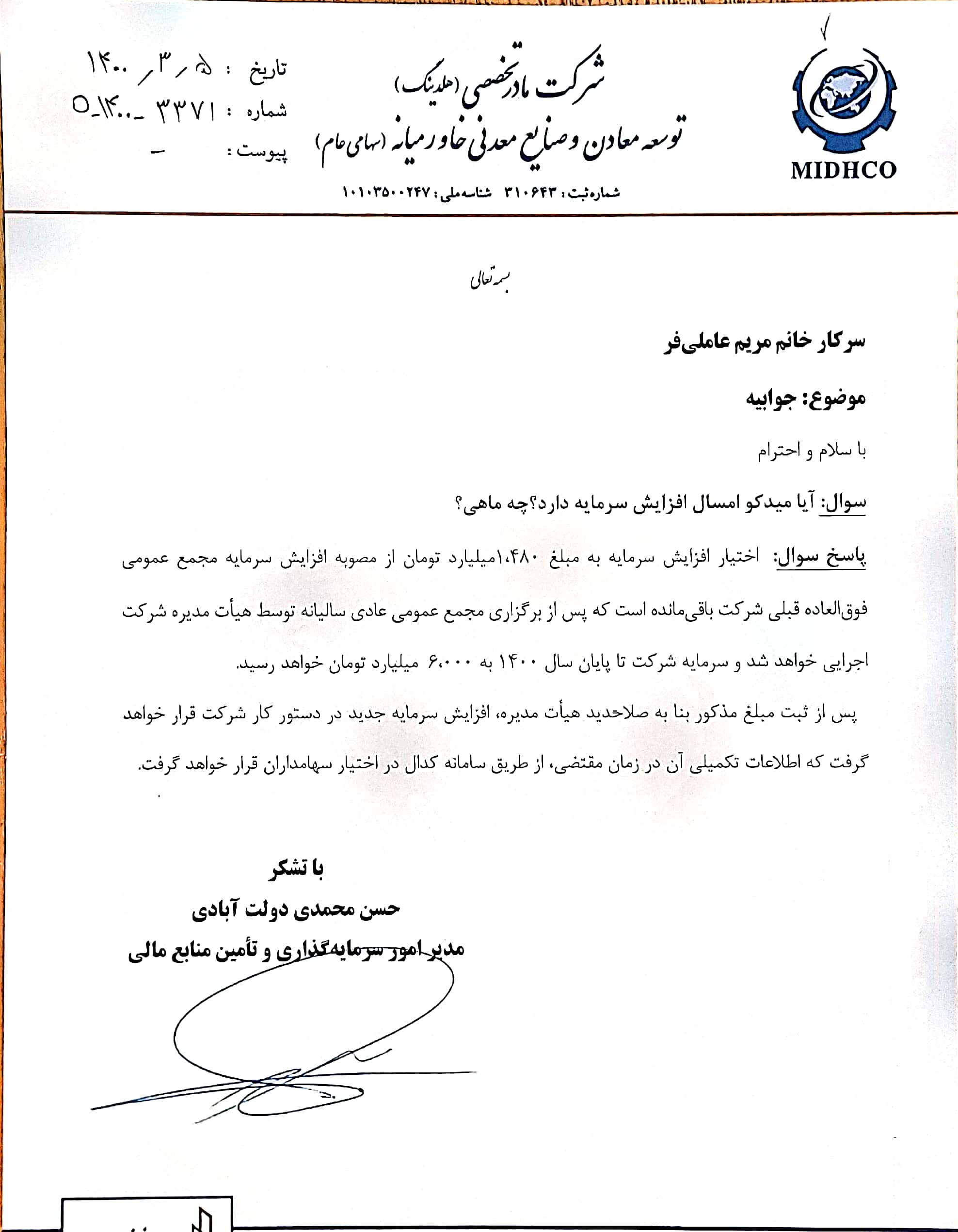 پاسخ به سوالات بورسی سهامداران هلدینگ میدکو