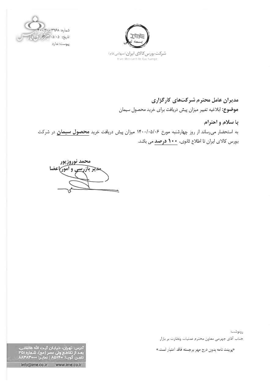 از سرگیری عرضه سیمان در بورس کالا از فردا/ دست رد به درخواست وزیر صنعت