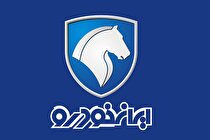 آغاز طرح پیشفروش ایران خودرو از فردا ۶ مرداد ۱۴۰۰/ پژو ۲۰۷ دستی سقف شیشهای، رانا پلاس، سورنپلاس، دناپلاس دستی و اتوماتیک آغاز طرح پیشفروش ایران خودرو از فردا ۶ مرداد ۱۴۰۰/ پژو ۲۰۷ دستی سقف شیشهای، رانا پلاس، سورنپلاس، دناپلاس دستی و اتوماتیک