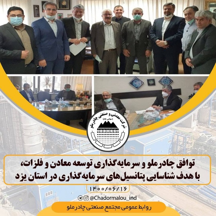 توافق چادرملو و سرمایه گذاری معادن و فلزات، با هدف شناسایی پتانسیل‌های سرمایه گذاری