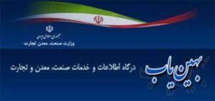 ابلاغیه درخصوص تغییر سهمیه بهین یاب