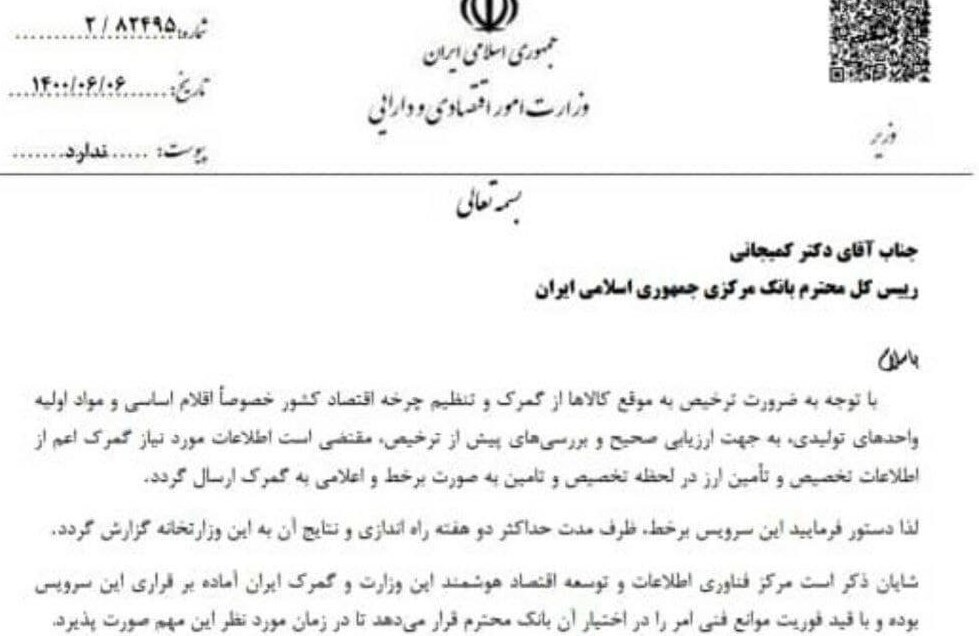 اولین درخواست گمرکی خاندوزی از بانک مرکزی + سند