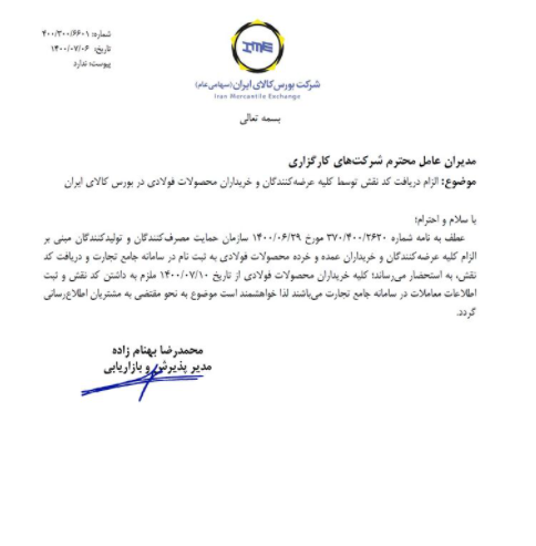 داشتن کد نقش و ثبت اطلاعات در سامانه جامع تجارت الزامی شد