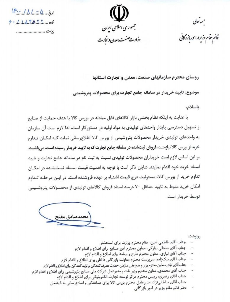 ثبت فروش و تایید خریدار در سامانه جامع تجارت الزامی است