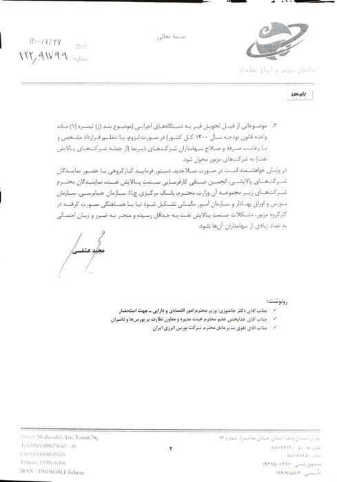 دو پیشنهاد رییس سازمان بورس به وزیر نفت