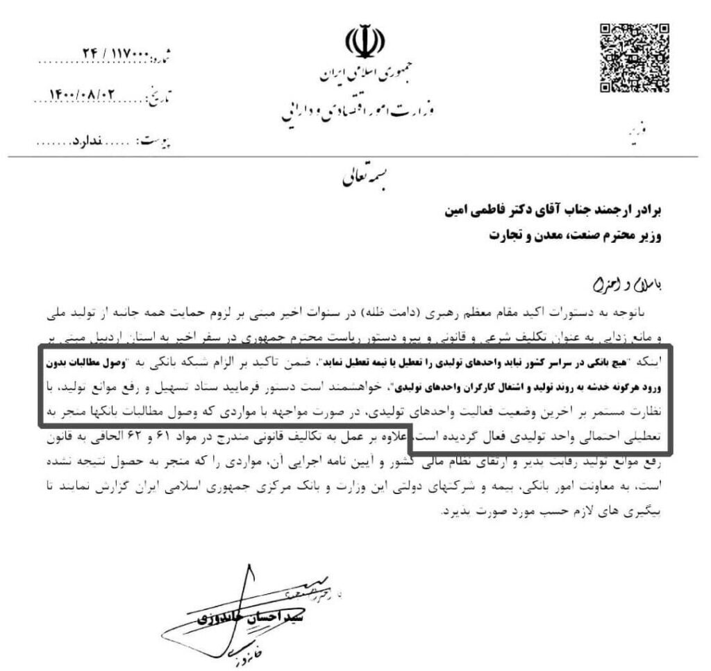 هیچ بانکی نباید واحد‌های تولیدی را تعطیل کند/ تخلفات را به معاونت بانک و بیمه وزارت اقتصاد اعلام کنید