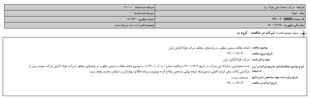 شرکت در مزایده 