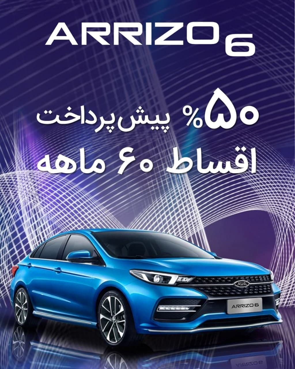 مدیران خودرو آریزو شش را با شرایط ویژه میفروشد/ جزییات واگذاری اقساطی Arrizo ۶ مدیران خودرو آریزو شش را با شرایط ویژه میفروشد/ جزییات واگذاری اقساطی Arrizo ۶