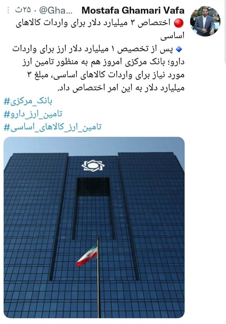 اختصاص ۳ میلیارد دلار برای واردات کالا‌های اساسی