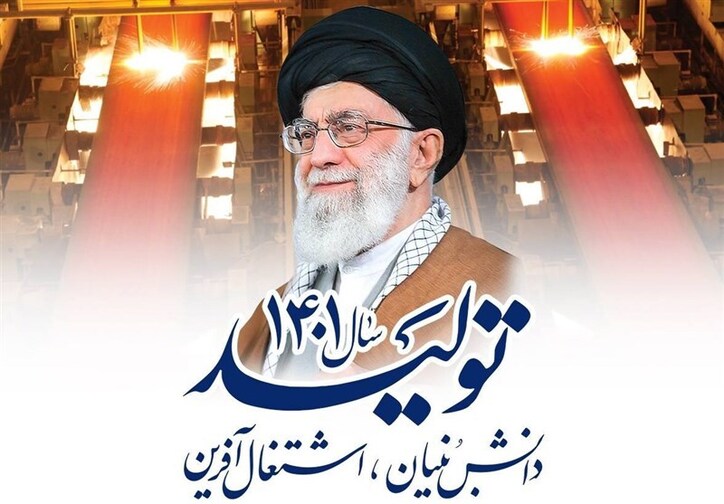 اتصال گفتمان اقتصاد مقاومتی به پارادایم «دانش‌بنیان» با رونمایی از «مدل دانشی تولید» در گام دوم انقلاب