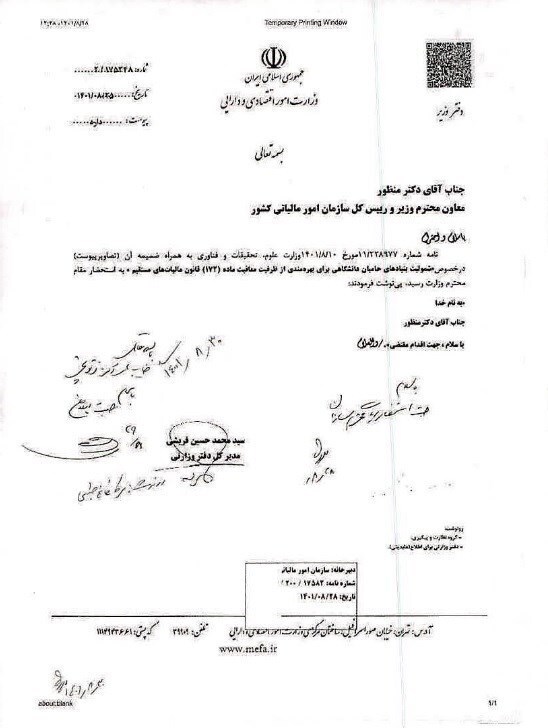 ضوابط اجرایی موضوع ماده ۱۷۲ قانون مالیات‏‌های مستقیم اصلاح شد + سند