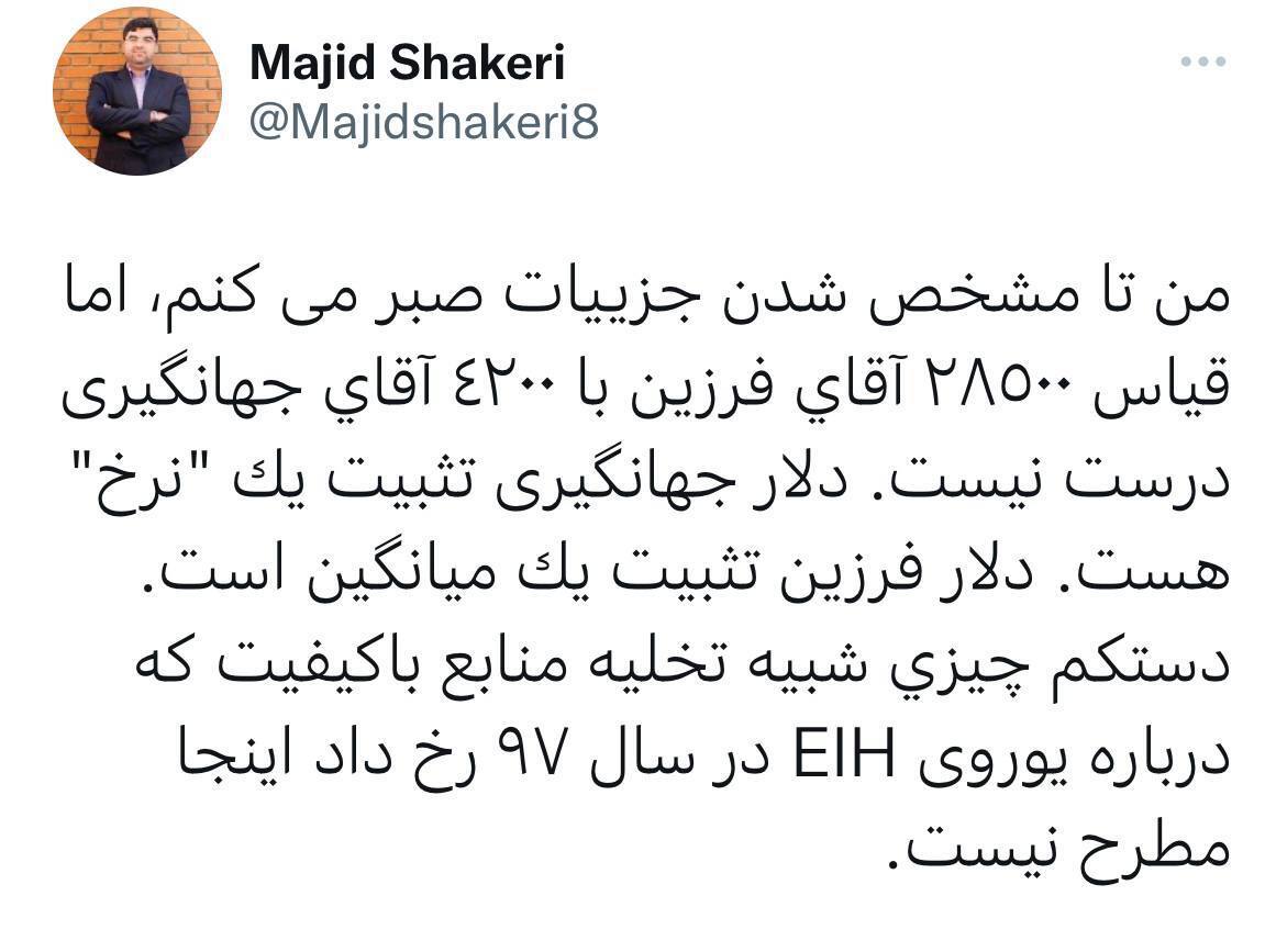 قیاس ٢٨٥٠٠ فرزین با ٤٢٠٠ جهانگیرى درست نیست