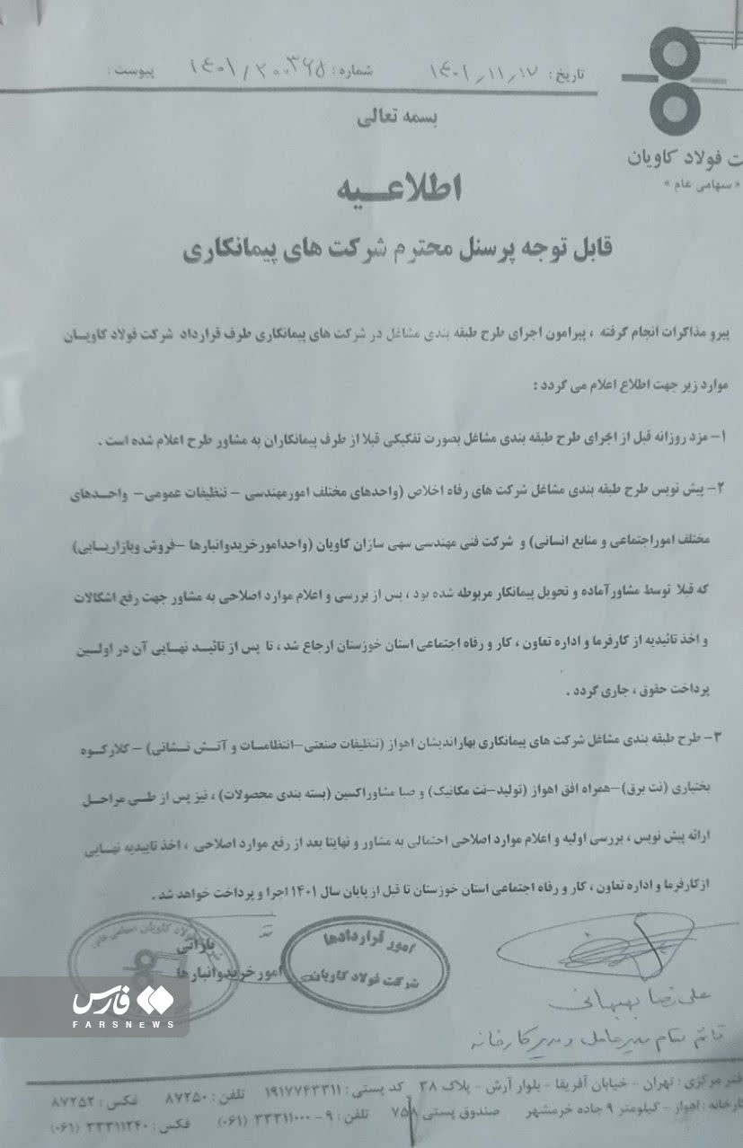 در شرکت فولاد کاویان اهواز چه خبر است؟ /طرح طبقه‌بندی مشاغل کارگران به کجا رسید؟