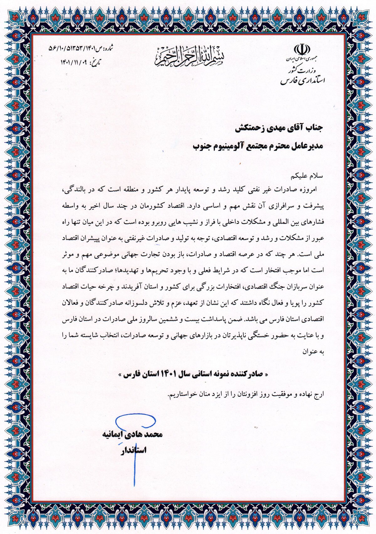 تندیس صادرکننده نمونه استانی سال ۱۴۰۱ استان فارس به مهندس زحمتکش مدیرعامل سالکو اهدا شد