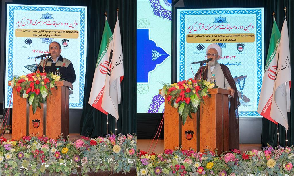 اختتامیه مسابقات قرآنی شرکت‌های تابعه شستا به میزبانی ذوب آهن اصفهان