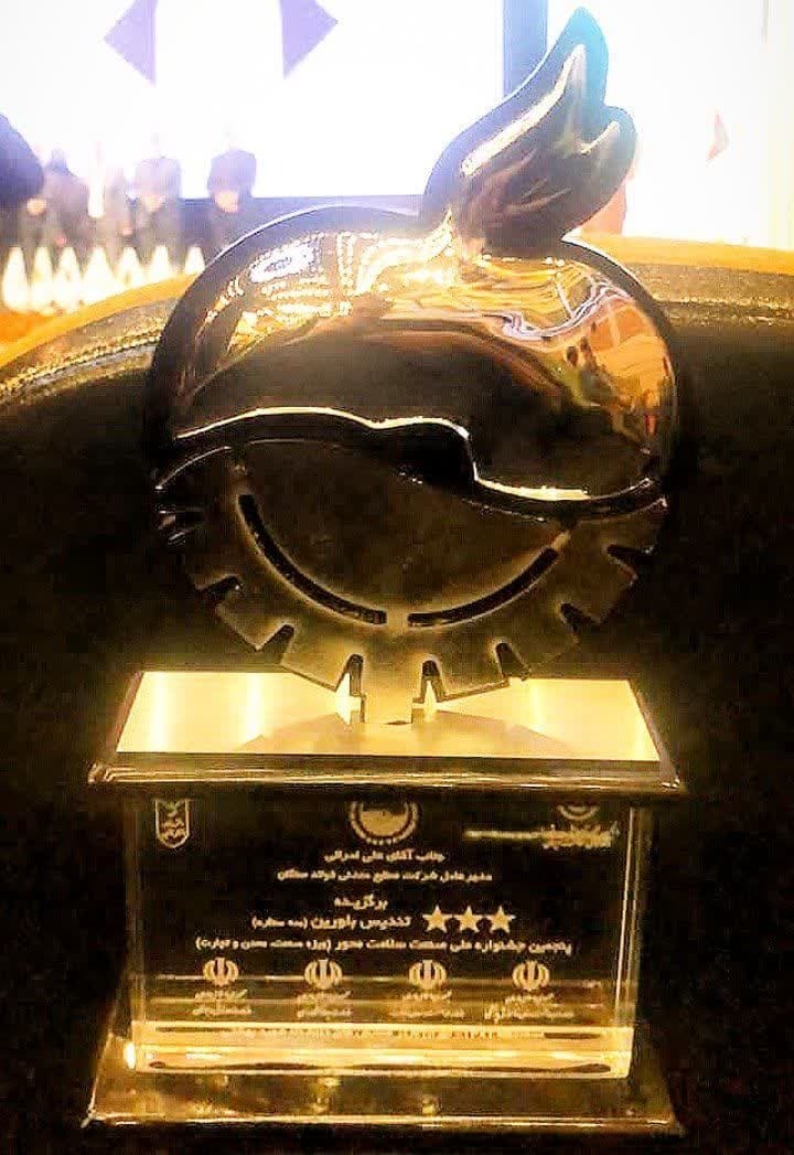 شرکت فولاد سنگان در پنجمین جشنواره ملی صنعت سلامت محور، تندیس بلورین ۳ ستاره را کسب نمود
