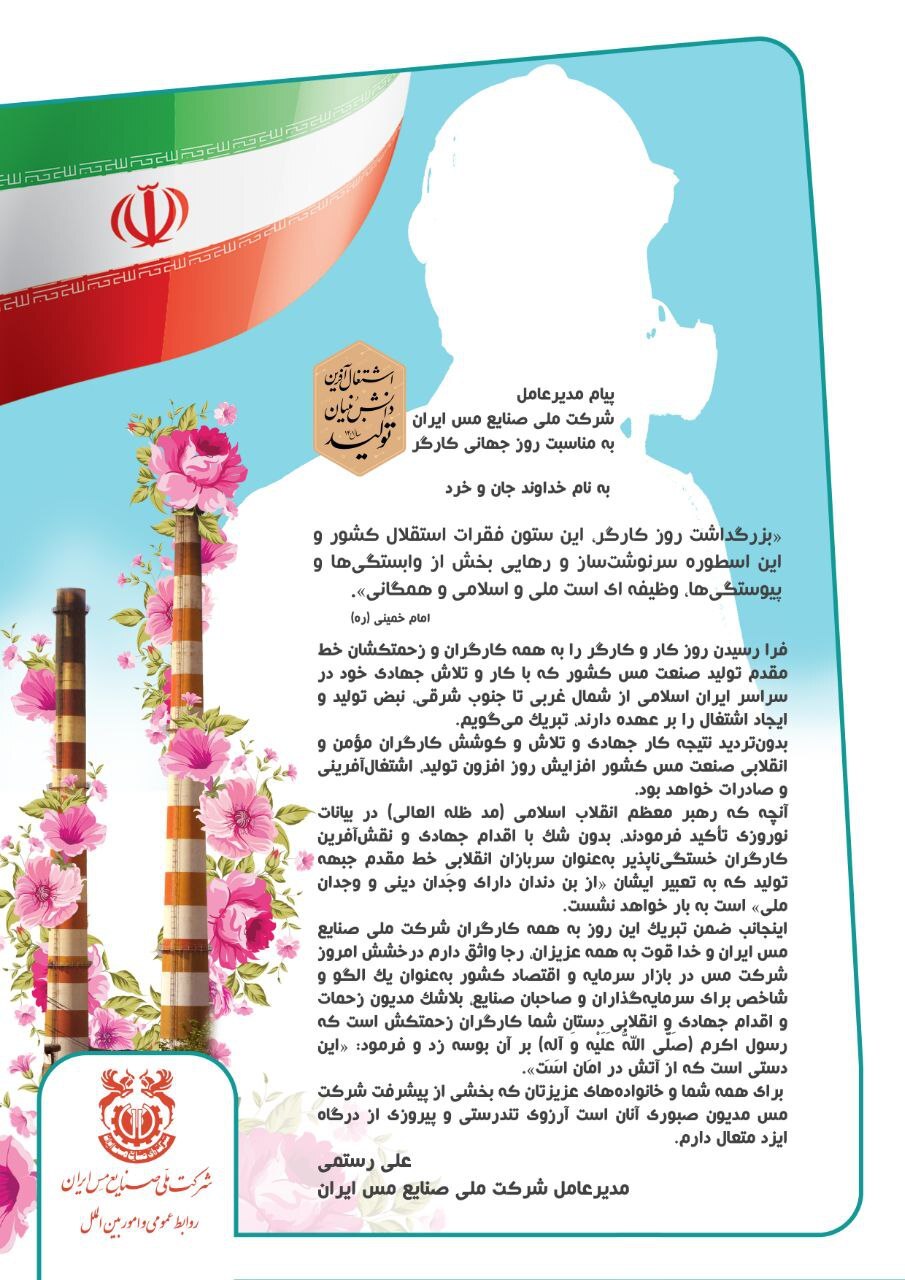 موفقیت شرکت مس مدیون اقدام جهادی و انقلابی کارگران مؤمن و زحمتکش است
