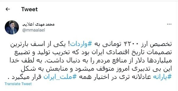 تخصیص ارز ۴۲۰۰ تومانی به واردات، از اسف بارترین تصمیمات بود