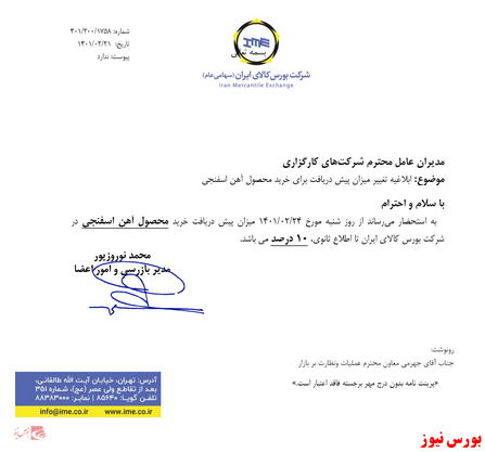 پیش دریافت برای خرید آهن اسفنجی ۱۰ درصد شد