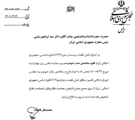 قانون مجوز پنج ساله واردات خودرو برای اجرا به دولت ابلاغ شد